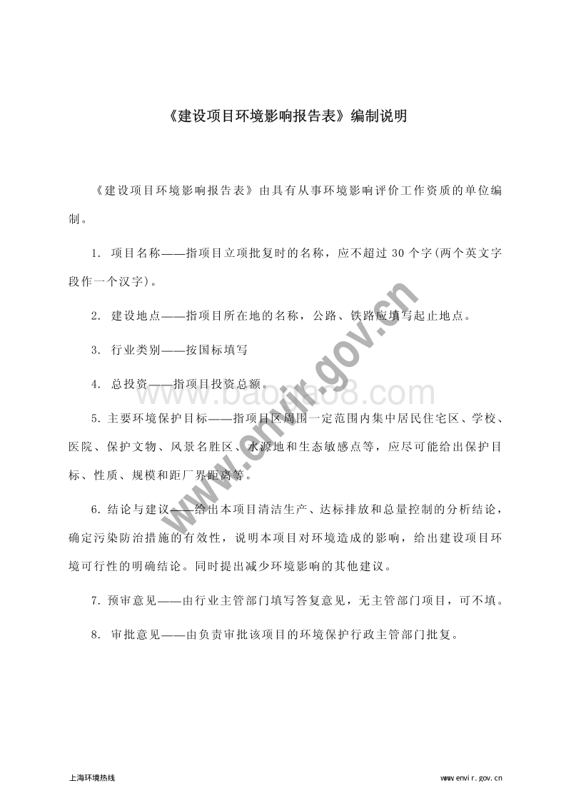 XX大学校区扩建工程项目环境影响评价报告表 - 副本 - 副本.pdf_第4页