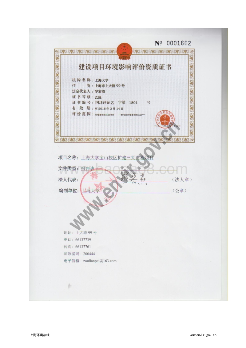 XX大学校区扩建工程项目环境影响评价报告表 - 副本 - 副本.pdf_第5页