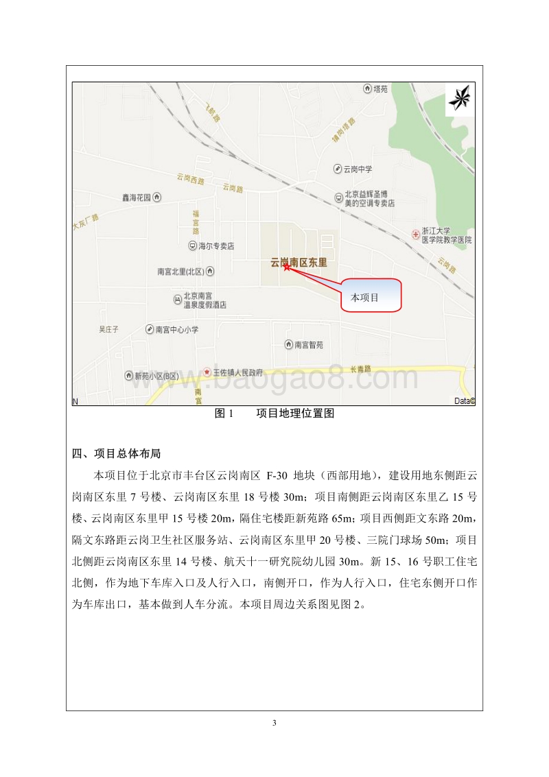XX航空职工住宅项目环境影响评价报告表 - 副本 - 副本.pdf_第3页