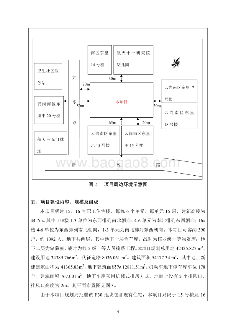 XX航空职工住宅项目环境影响评价报告表 - 副本 - 副本.pdf_第4页