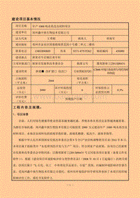 XX公司水质改良材料项目环境影响评价报告表.pdf