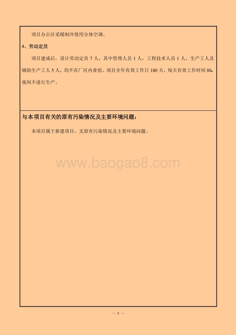XX公司水质改良材料项目环境影响评价报告表.pdf_第5页