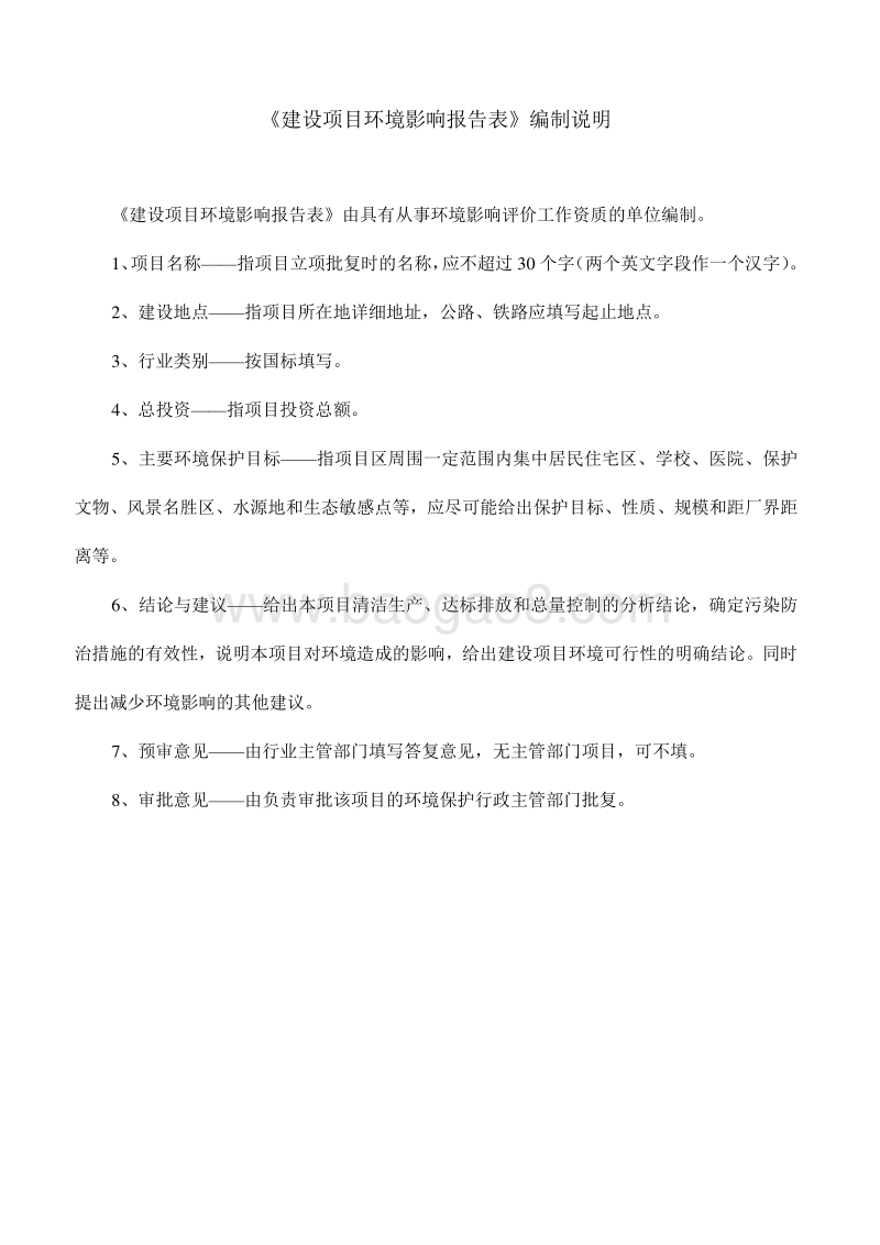 XX洪道整治工程环境影响评价报告表.doc_第2页