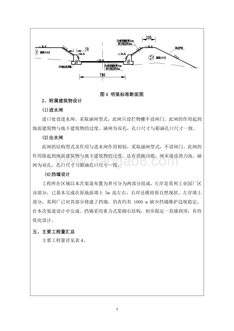 XX洪道整治工程环境影响评价报告表.doc_第5页