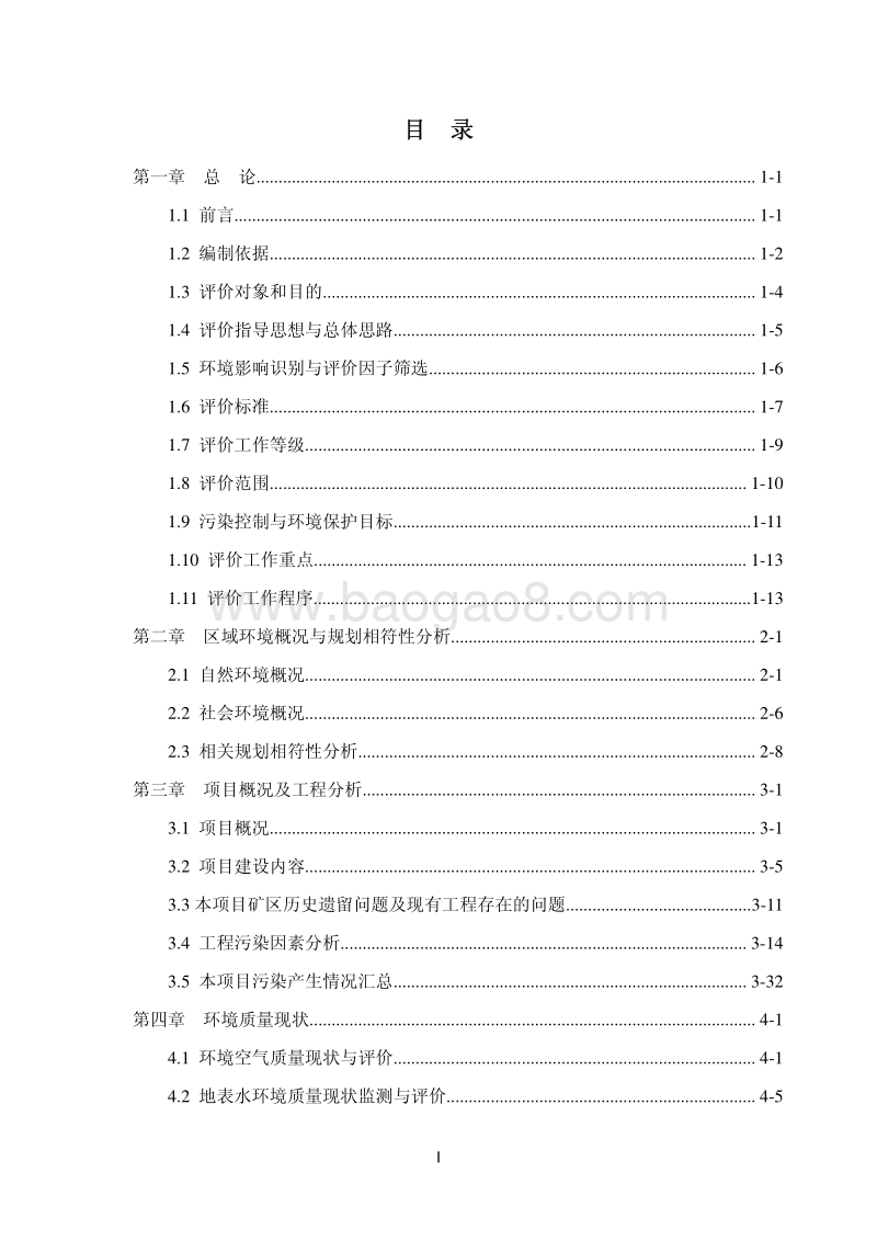 XX厂灰岩矿山开采项目环境影响评价报告书.pdf_第2页