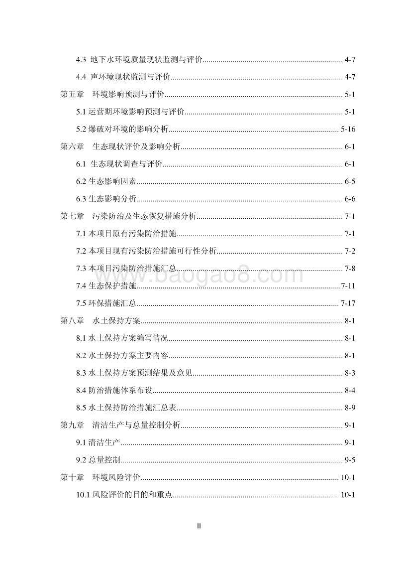 XX厂灰岩矿山开采项目环境影响评价报告书.pdf_第3页