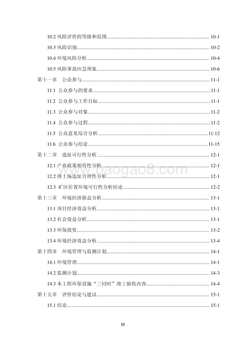 XX厂灰岩矿山开采项目环境影响评价报告书.pdf_第4页