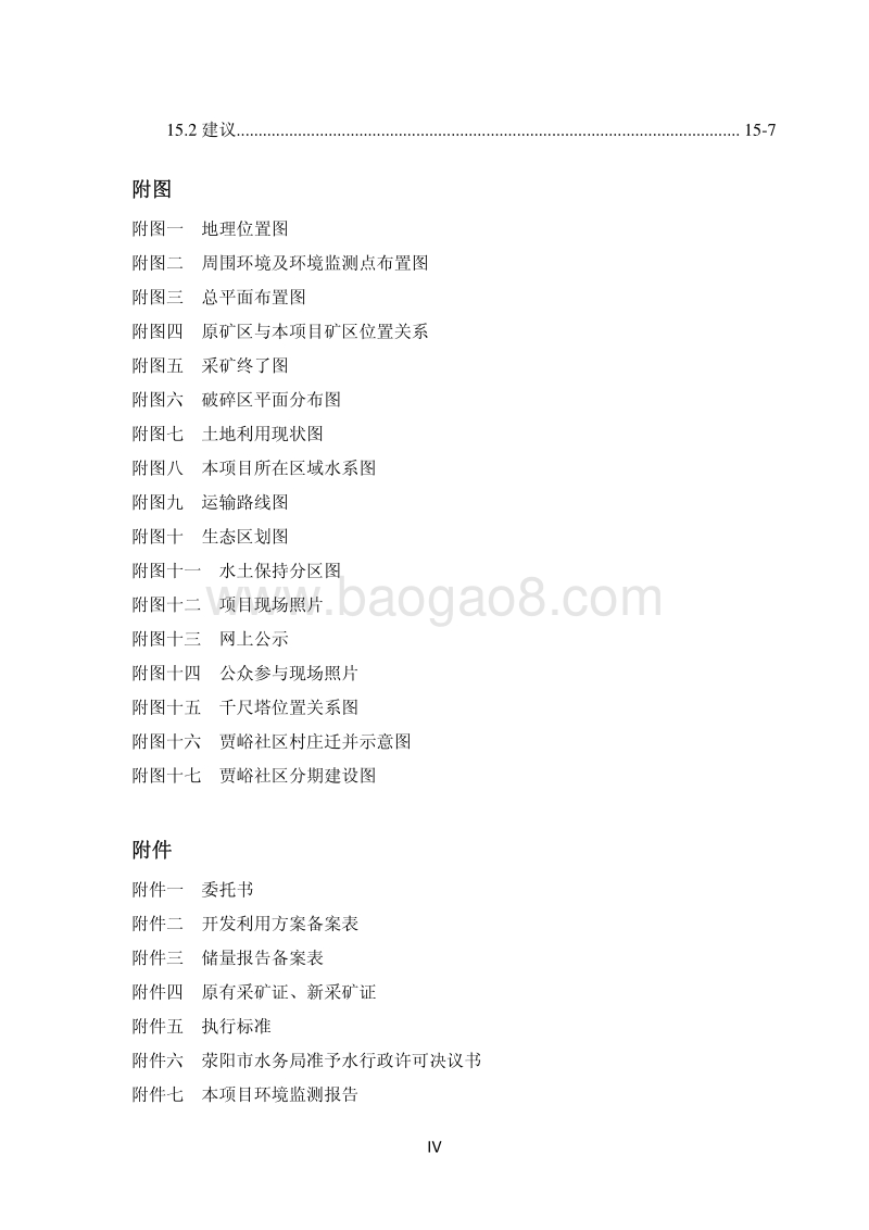 XX厂灰岩矿山开采项目环境影响评价报告书.pdf_第5页