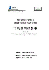 XX厂灰岩矿山开采项目环境影响评价报告书.pdf