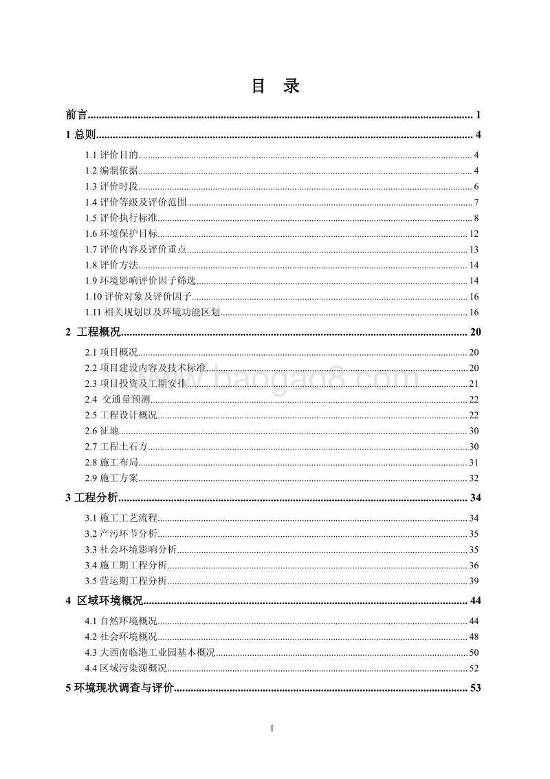 XX道路建设工程报告书环境影响评价报告书 - 副本 - 副本.pdf_第1页