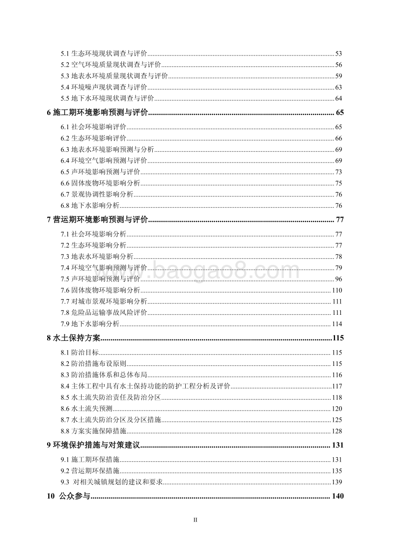XX道路建设工程报告书环境影响评价报告书 - 副本 - 副本.pdf_第2页