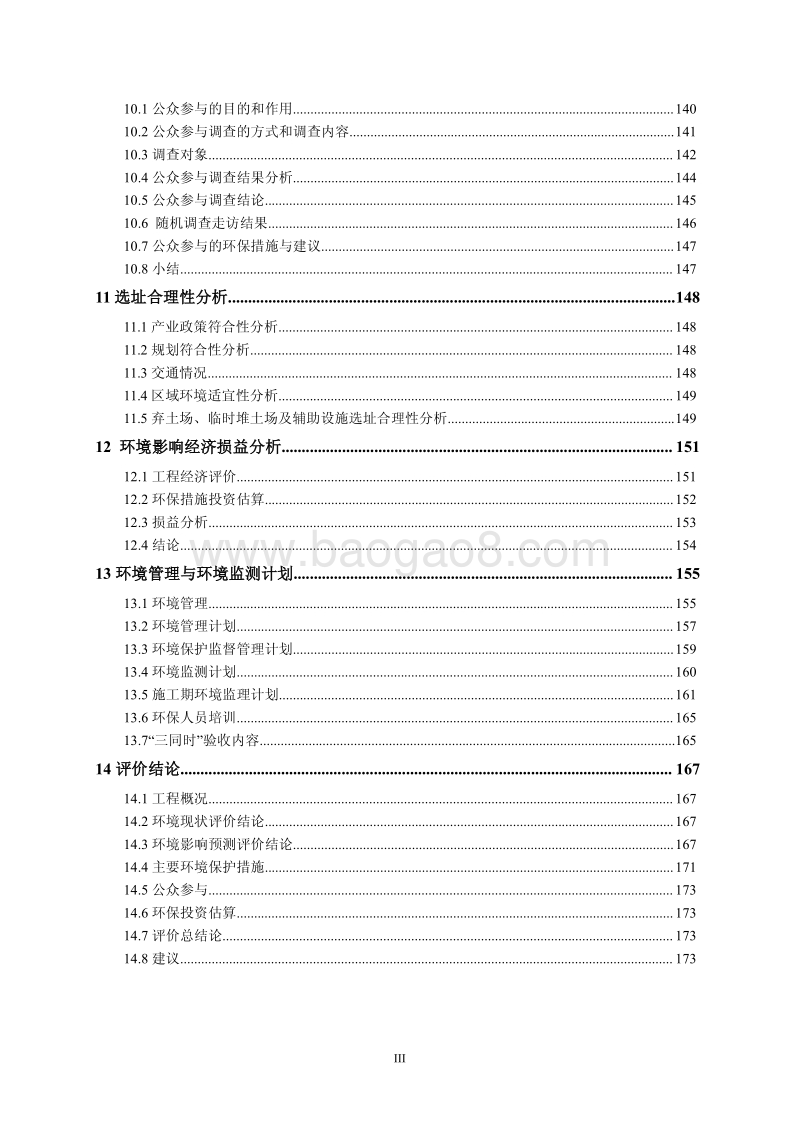 XX道路建设工程报告书环境影响评价报告书 - 副本 - 副本.pdf_第3页