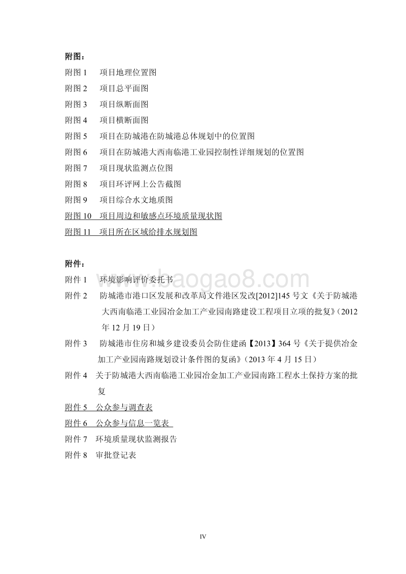 XX道路建设工程报告书环境影响评价报告书 - 副本 - 副本.pdf_第4页