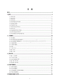 XX道路建设工程报告书环境影响评价报告书 - 副本 - 副本.pdf