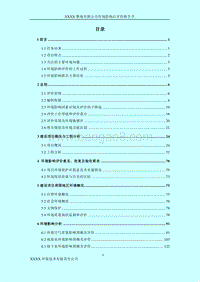 XX整染公司环境影响评价报告书.doc