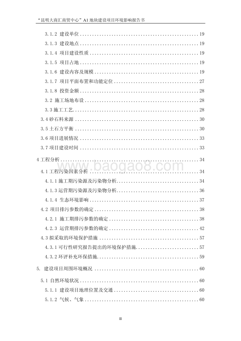 XX商贸中心地块建设项目环境影响报告书 - 副本.pdf_第2页