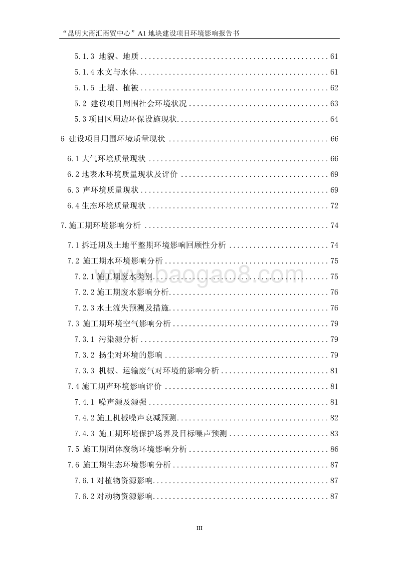 XX商贸中心地块建设项目环境影响报告书 - 副本.pdf_第3页