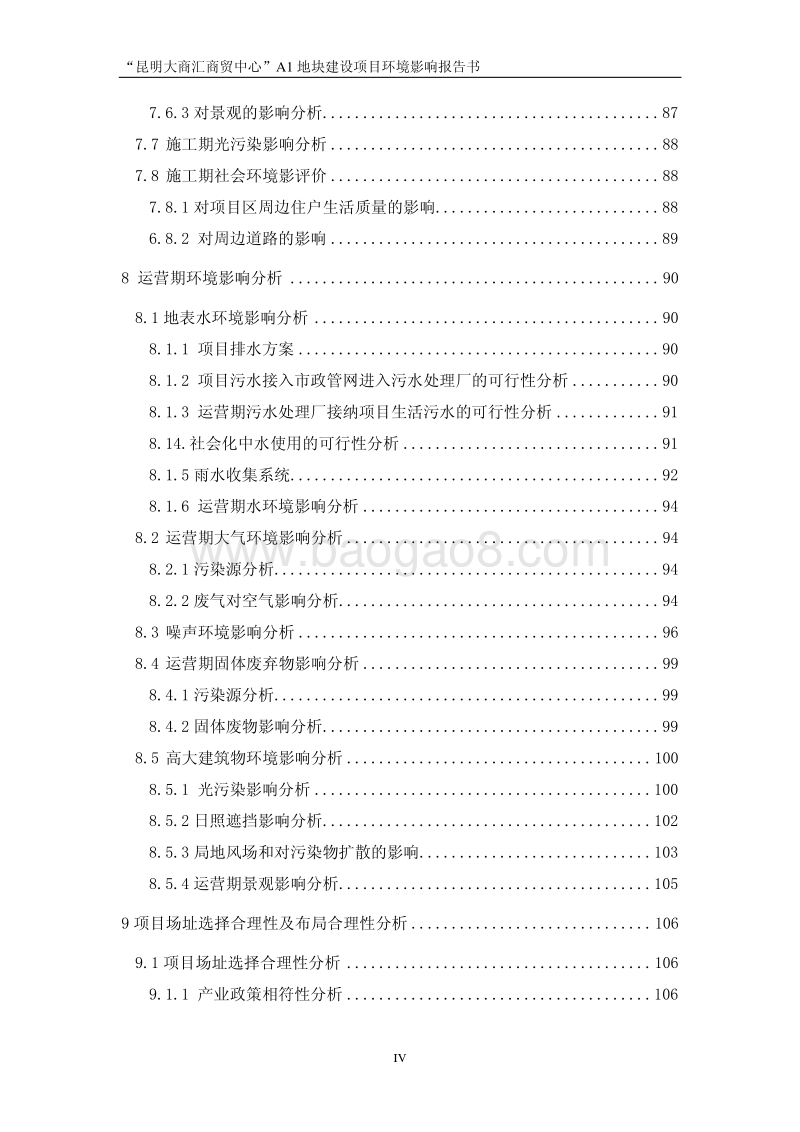 XX商贸中心地块建设项目环境影响报告书 - 副本.pdf_第4页