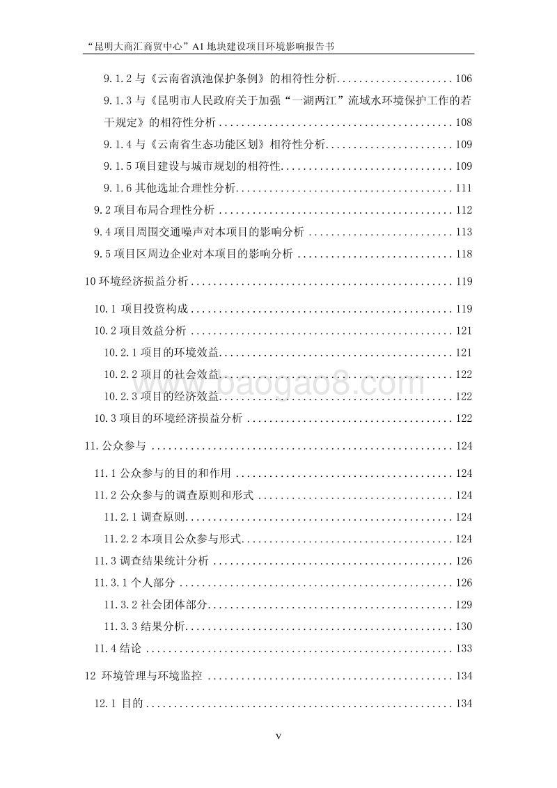 XX商贸中心地块建设项目环境影响报告书 - 副本.pdf_第5页