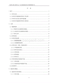 XX商贸中心地块建设项目环境影响报告书 - 副本.pdf