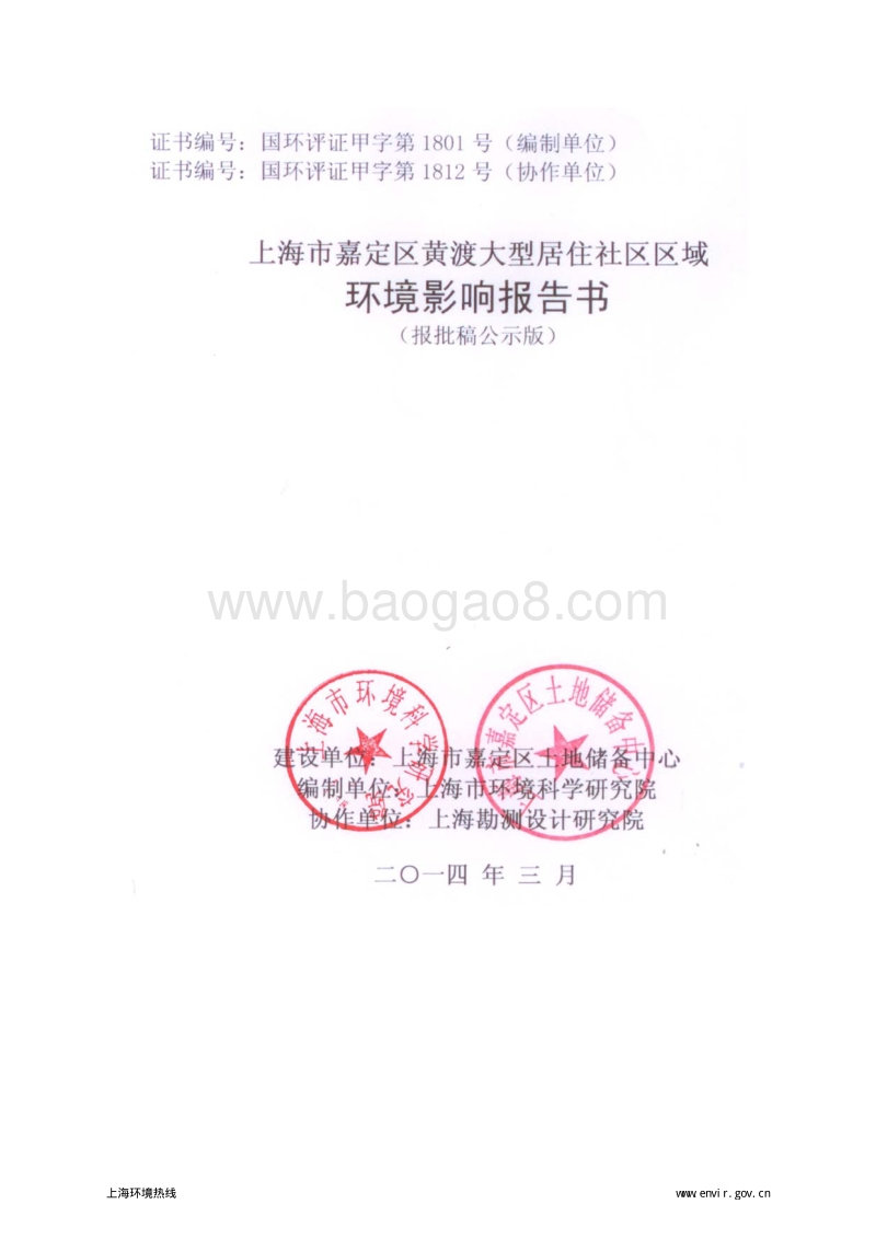 XX市居住社区区域环境影响评价报告书.pdf_第1页