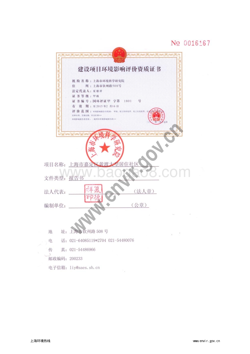 XX市居住社区区域环境影响评价报告书.pdf_第2页