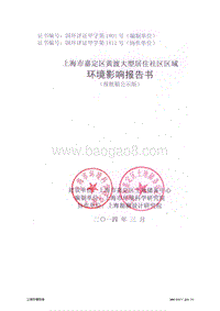 XX市居住社区区域环境影响评价报告书.pdf