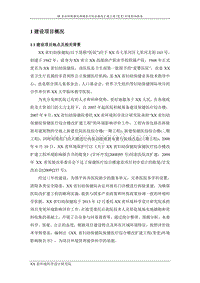 XX医院综合楼改扩建工程环境影响评价报告书.doc