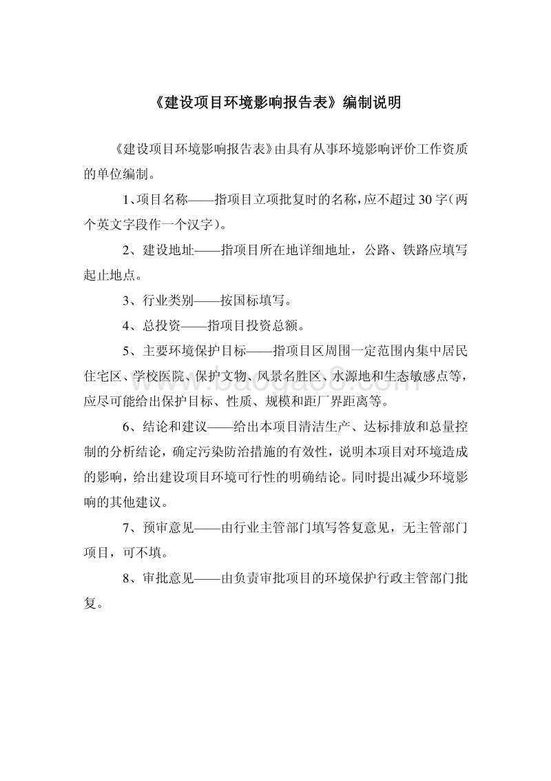 XX变电工程环境影响报告表.pdf_第2页