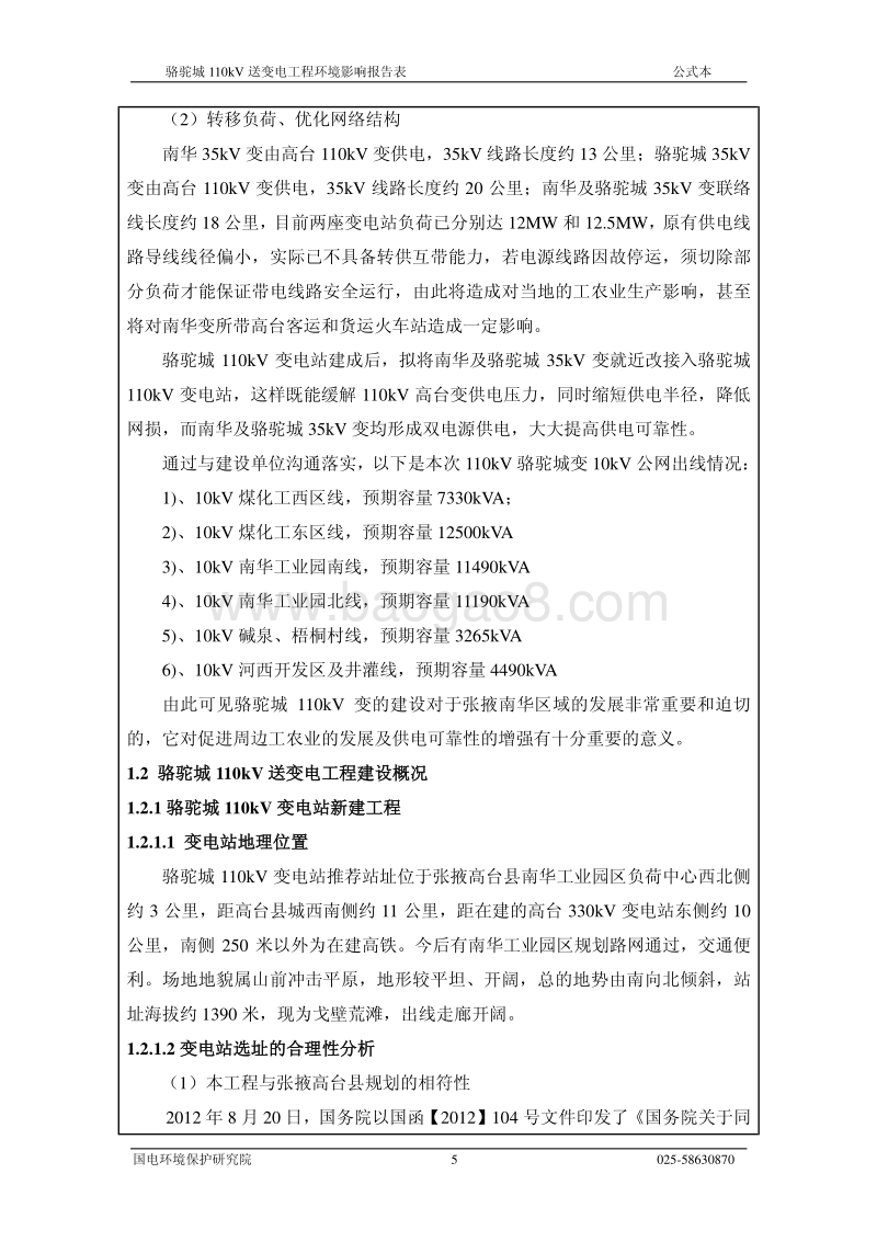 XX变电工程环境影响报告表.pdf_第5页