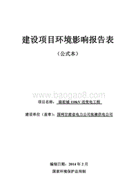 XX变电工程环境影响报告表.pdf