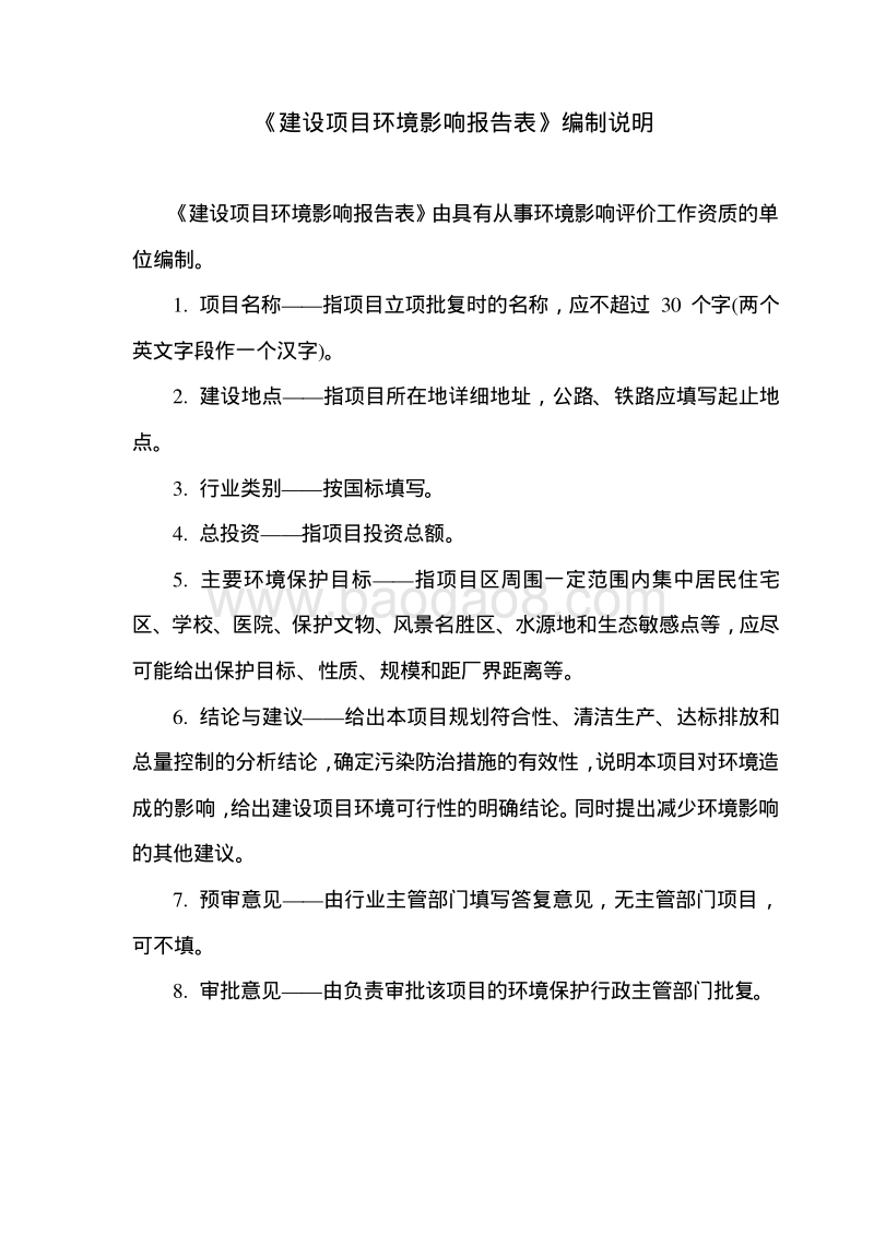 XX仓储中转仓库项目环境影响评价报告表 - 副本 - 副本.pdf_第2页