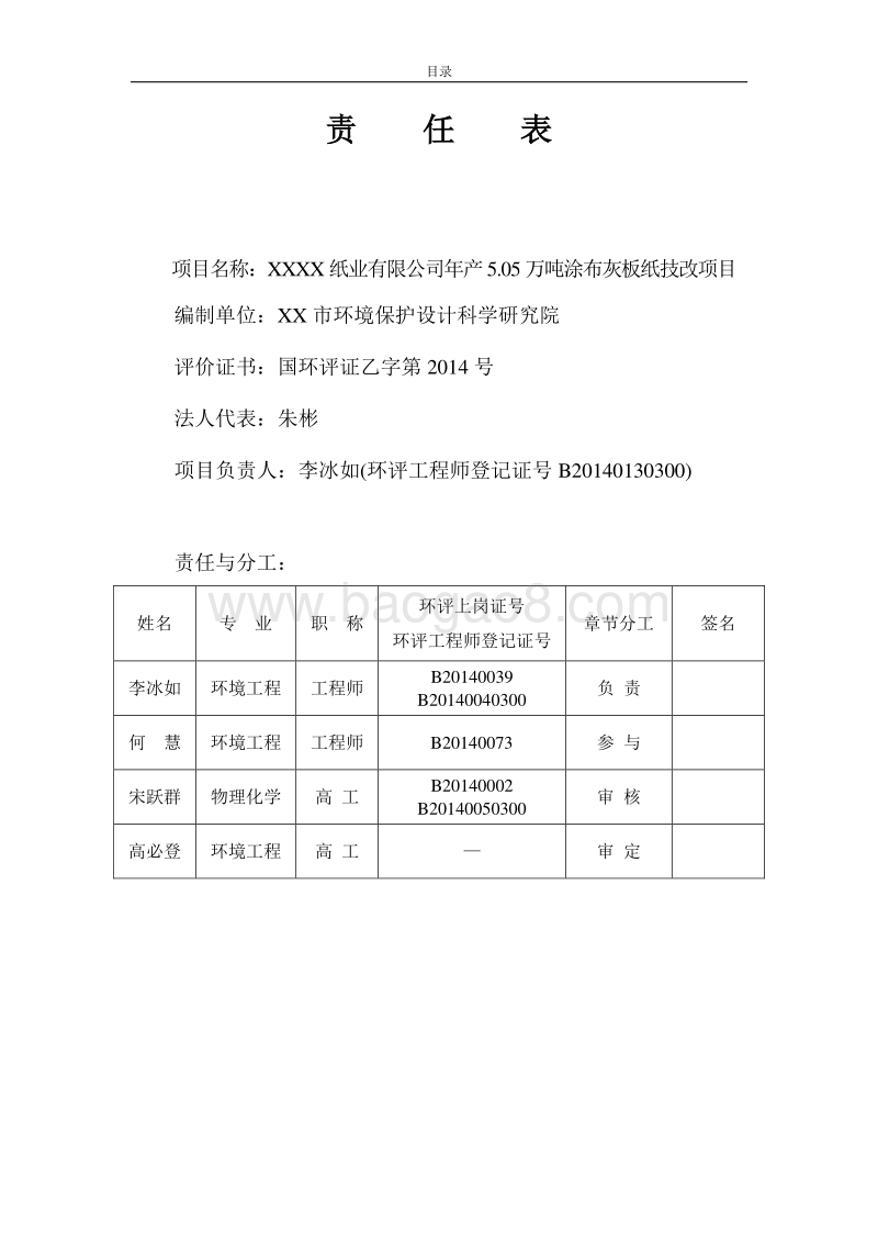 XX厂涂布灰板纸技改项目环境影响评价报告书.doc_第2页
