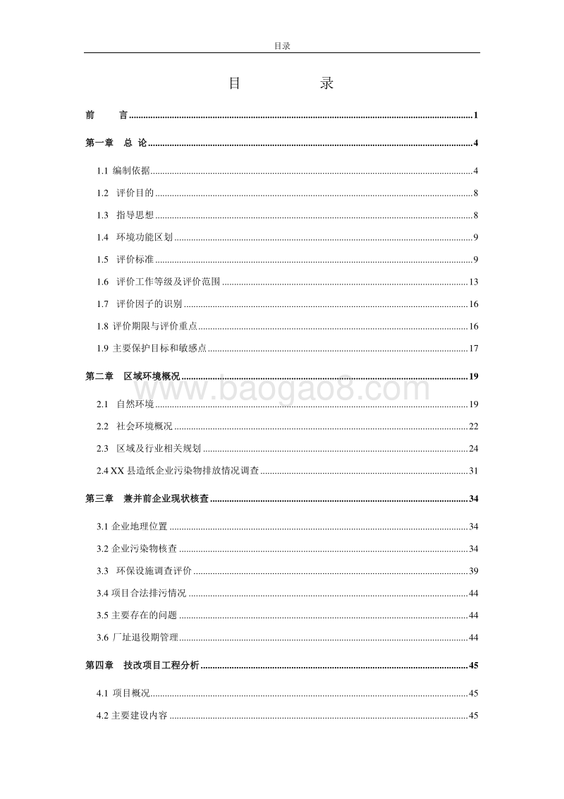 XX厂涂布灰板纸技改项目环境影响评价报告书.doc_第3页
