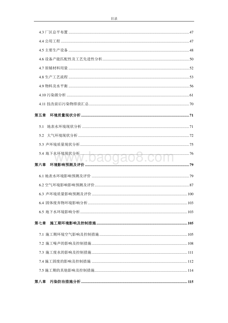 XX厂涂布灰板纸技改项目环境影响评价报告书.doc_第4页