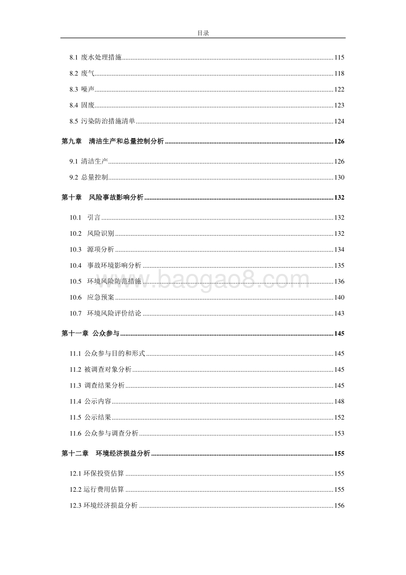 XX厂涂布灰板纸技改项目环境影响评价报告书.doc_第5页