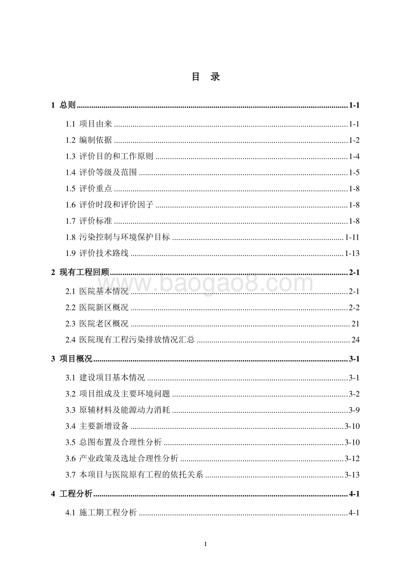 XX 肿瘤中心建设项目环境影响评价报告书.doc_第2页