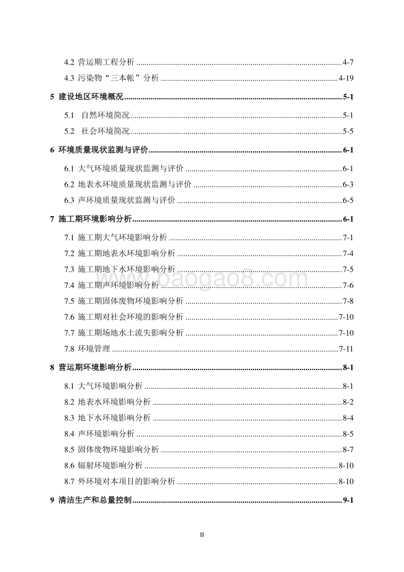 XX 肿瘤中心建设项目环境影响评价报告书.doc_第3页