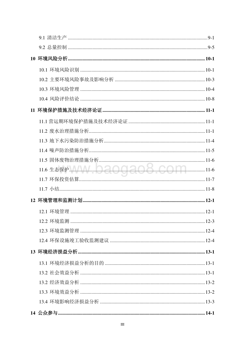 XX 肿瘤中心建设项目环境影响评价报告书.doc_第4页