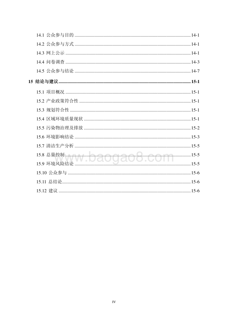 XX 肿瘤中心建设项目环境影响评价报告书.doc_第5页
