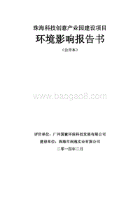 XX科技创意产业园建设项目环境影响评价报告书 - 副本.pdf