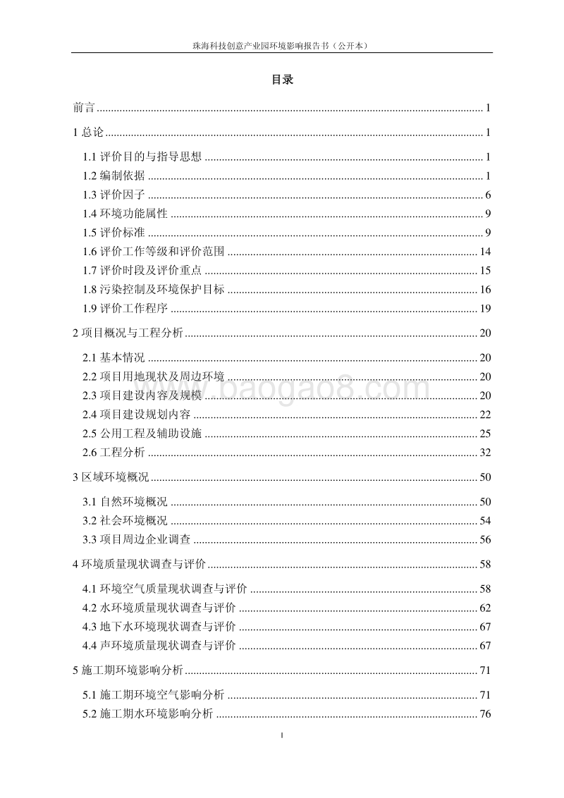 XX科技创意产业园建设项目环境影响评价报告书 - 副本.pdf_第2页