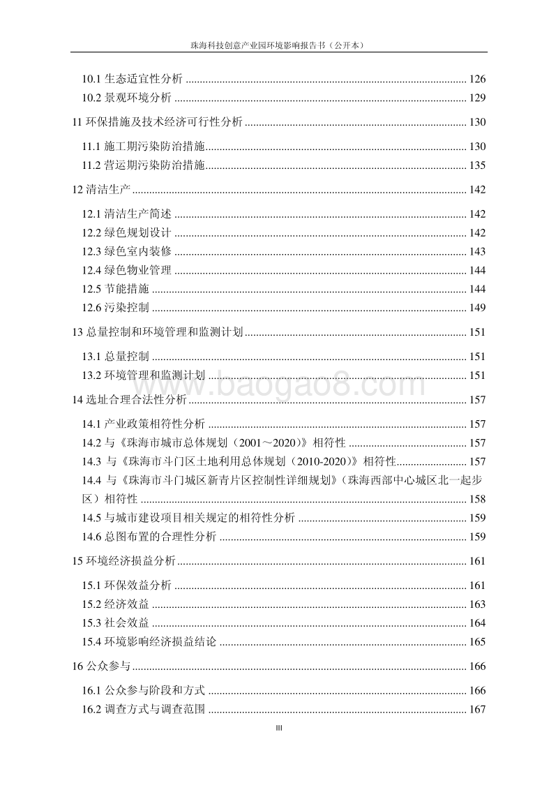 XX科技创意产业园建设项目环境影响评价报告书 - 副本.pdf_第4页