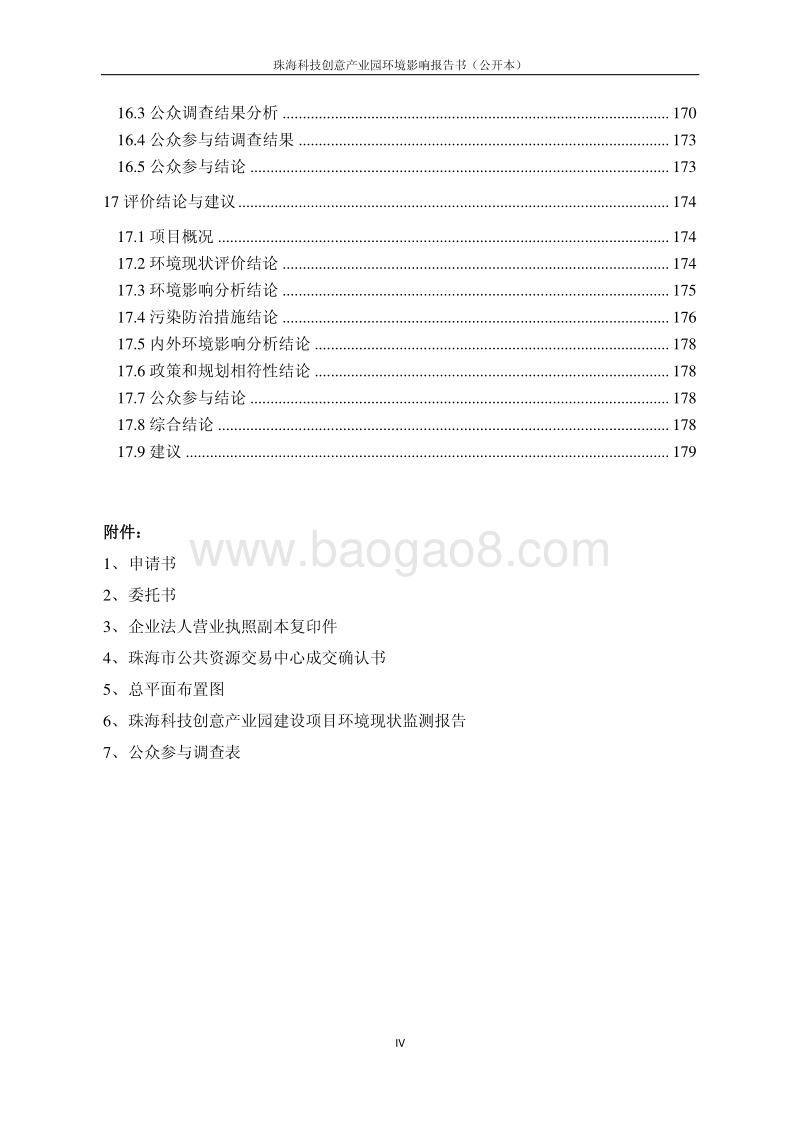 XX科技创意产业园建设项目环境影响评价报告书 - 副本.pdf_第5页
