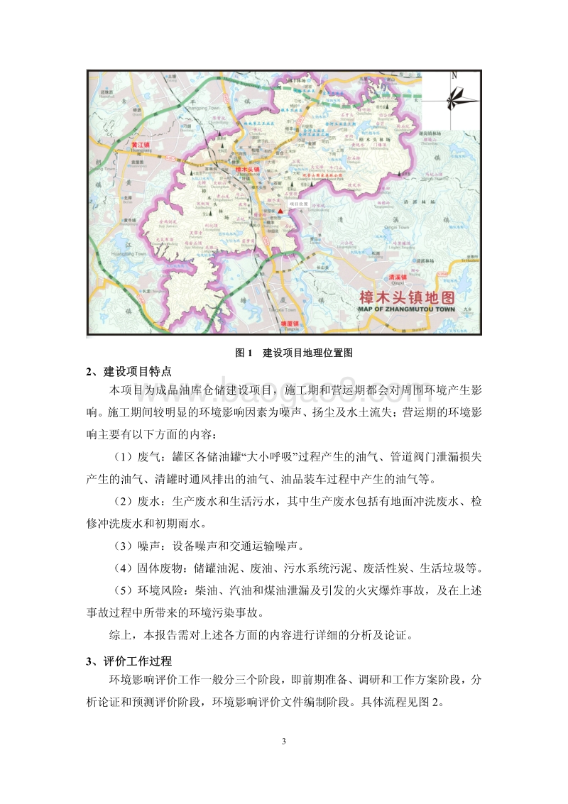 XX地成品油油库建设项目环境影响评价报告书 - 副本 - 副本.pdf_第4页