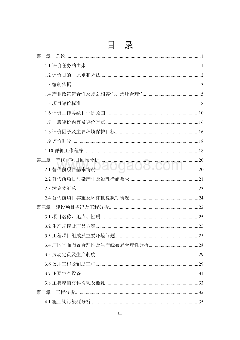 XX公司摩托车制造生产线建设项目环境影响评价报告书.pdf_第3页