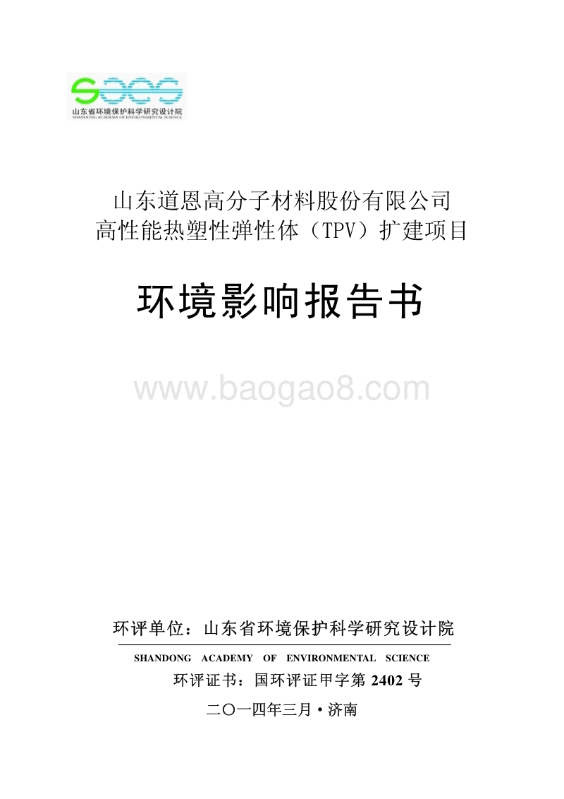 XX公司 高性能热塑性弹性体扩建项目环境影响评价报告书 - 副本 - 副本.pdf_第1页