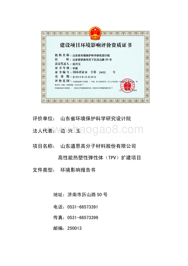XX公司 高性能热塑性弹性体扩建项目环境影响评价报告书 - 副本 - 副本.pdf_第2页