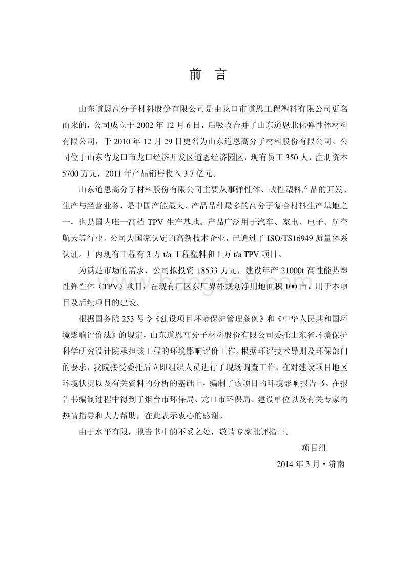XX公司 高性能热塑性弹性体扩建项目环境影响评价报告书 - 副本 - 副本.pdf_第3页