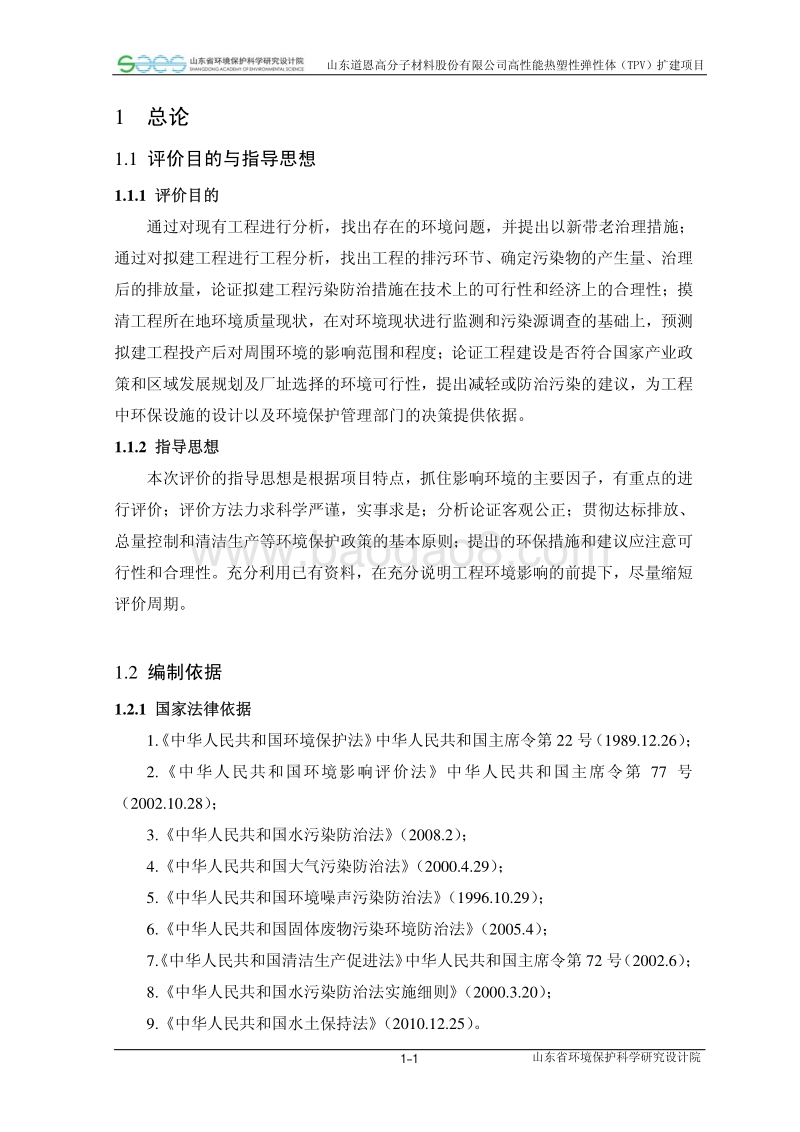 XX公司 高性能热塑性弹性体扩建项目环境影响评价报告书 - 副本 - 副本.pdf_第5页